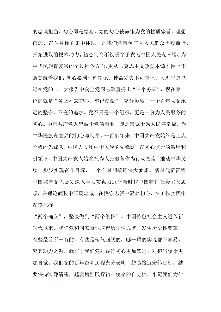 凝心铸魂 建功新时代专题党课讲稿及专题研讨材料及心得体会合集.docx_第3页