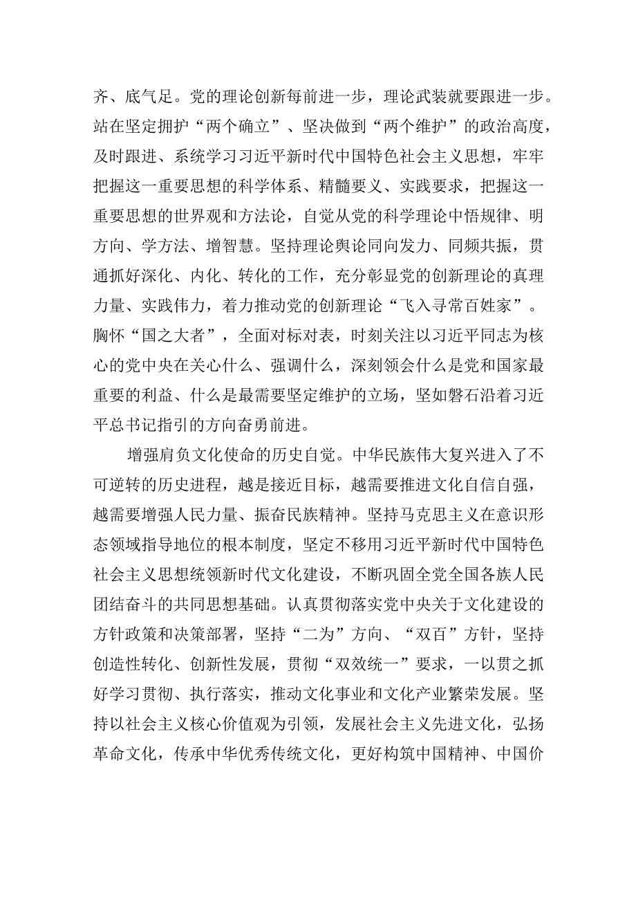 勇立潮头 干在实处 在推进文化自信自强上展现陕西担当.docx_第2页