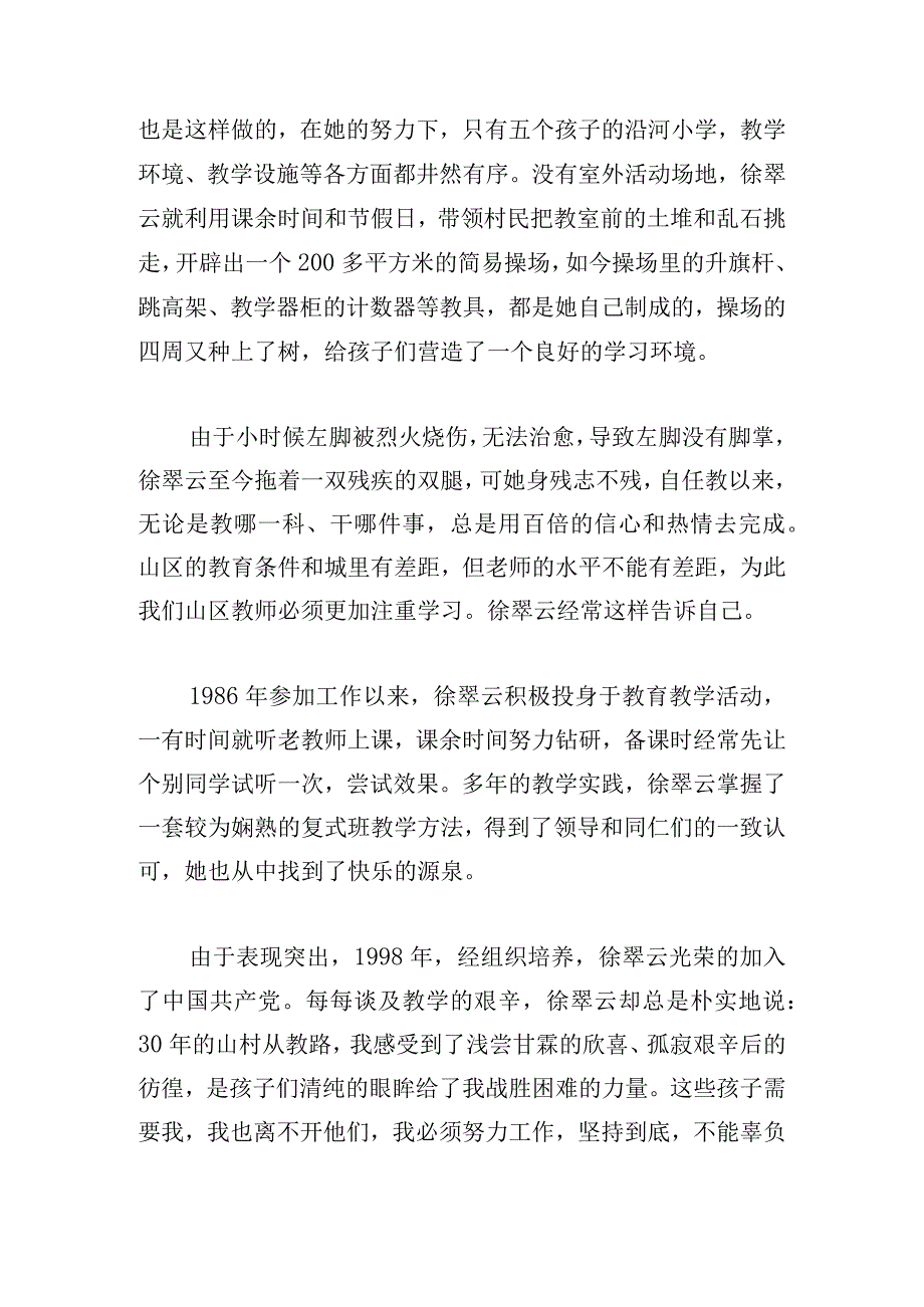 学习老师先进事迹心得体会6篇.docx_第2页