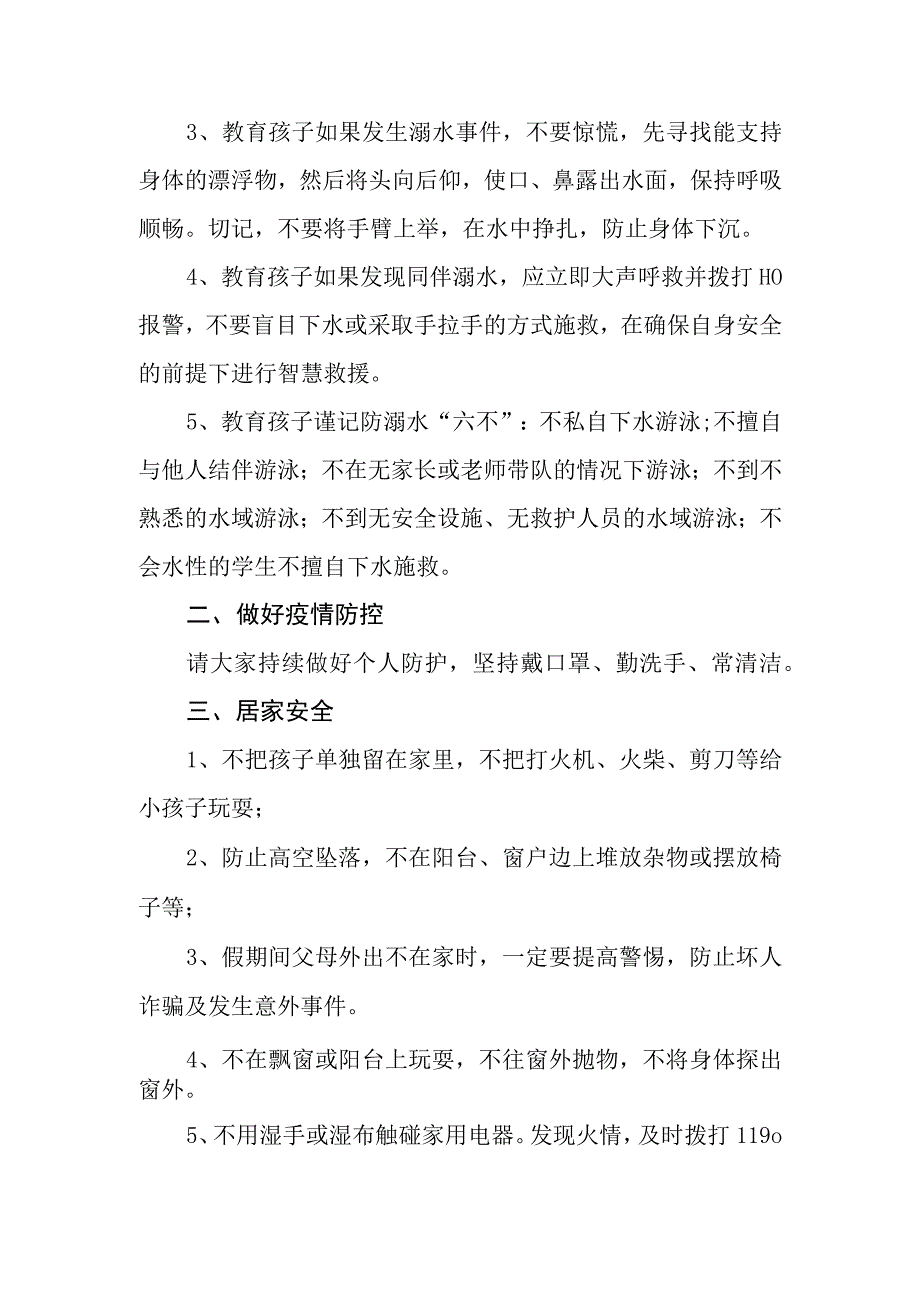 学校2023年端午节放假安排的通知五篇范文.docx_第2页