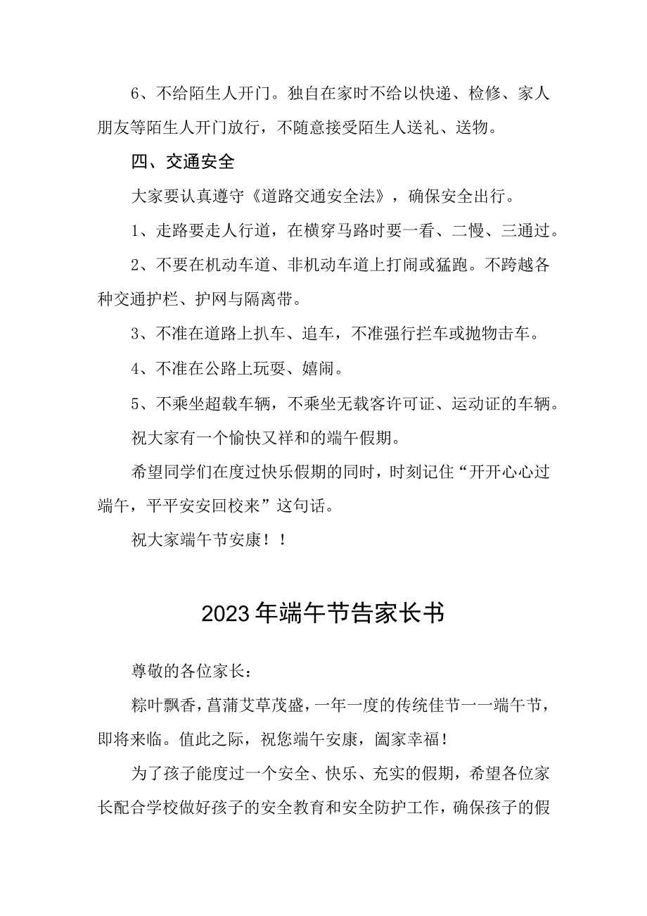 学校2023年端午节放假安排的通知五篇范文.docx_第3页