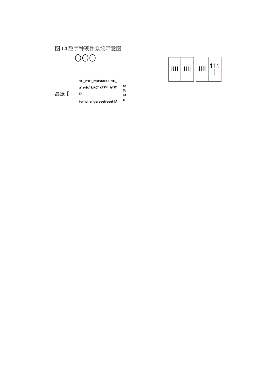 多功能数字钟的设计.docx_第3页