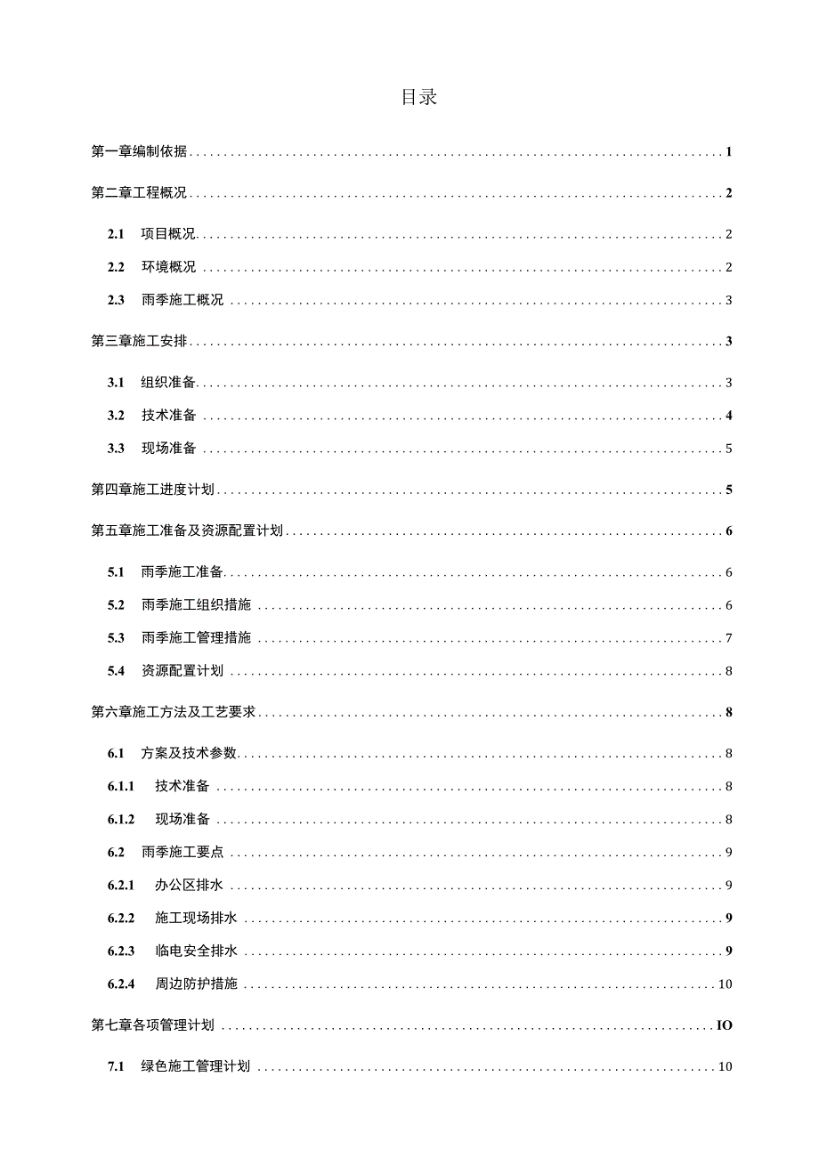 安置房项目雨季施工方案.docx_第2页