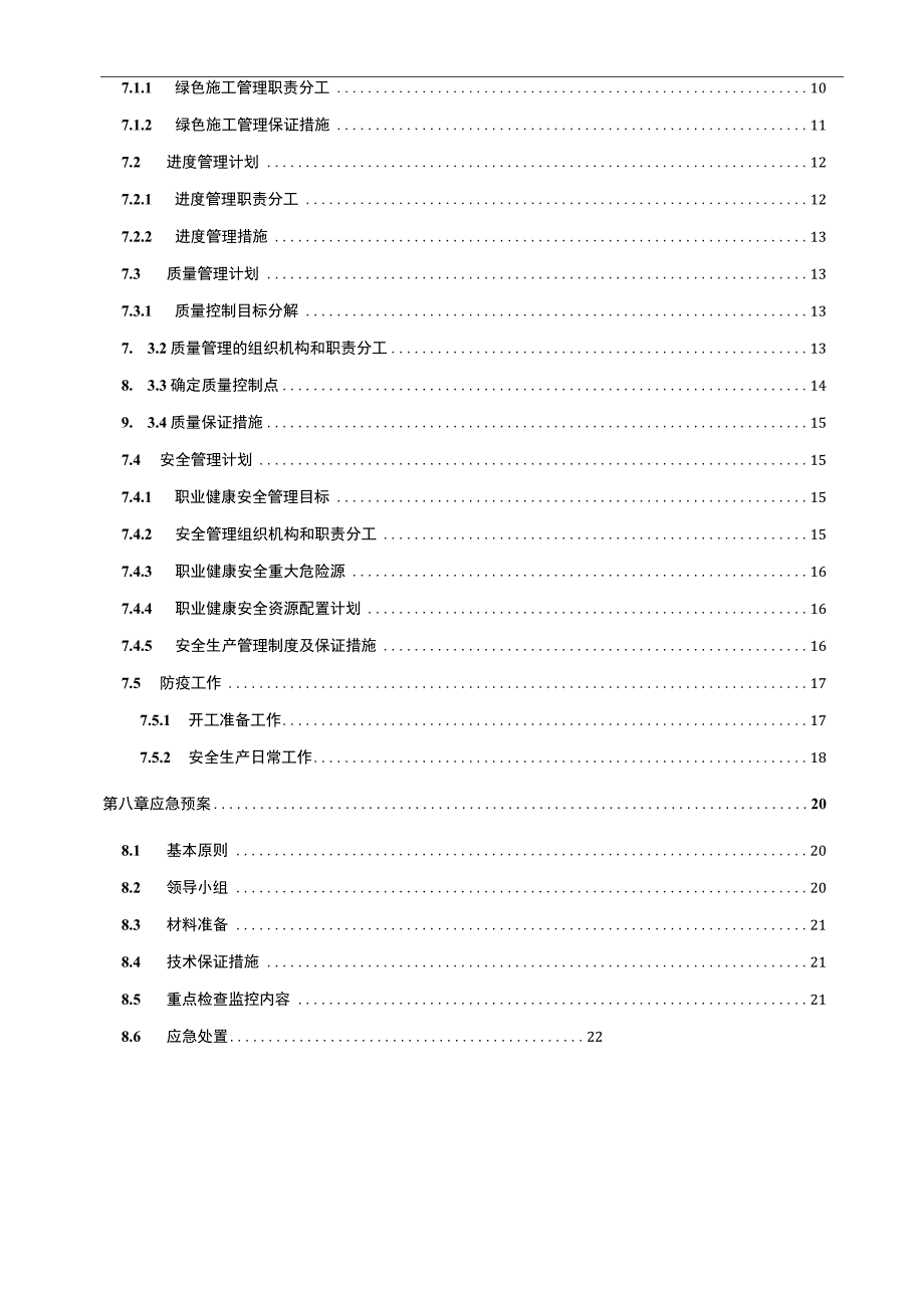 安置房项目雨季施工方案.docx_第3页