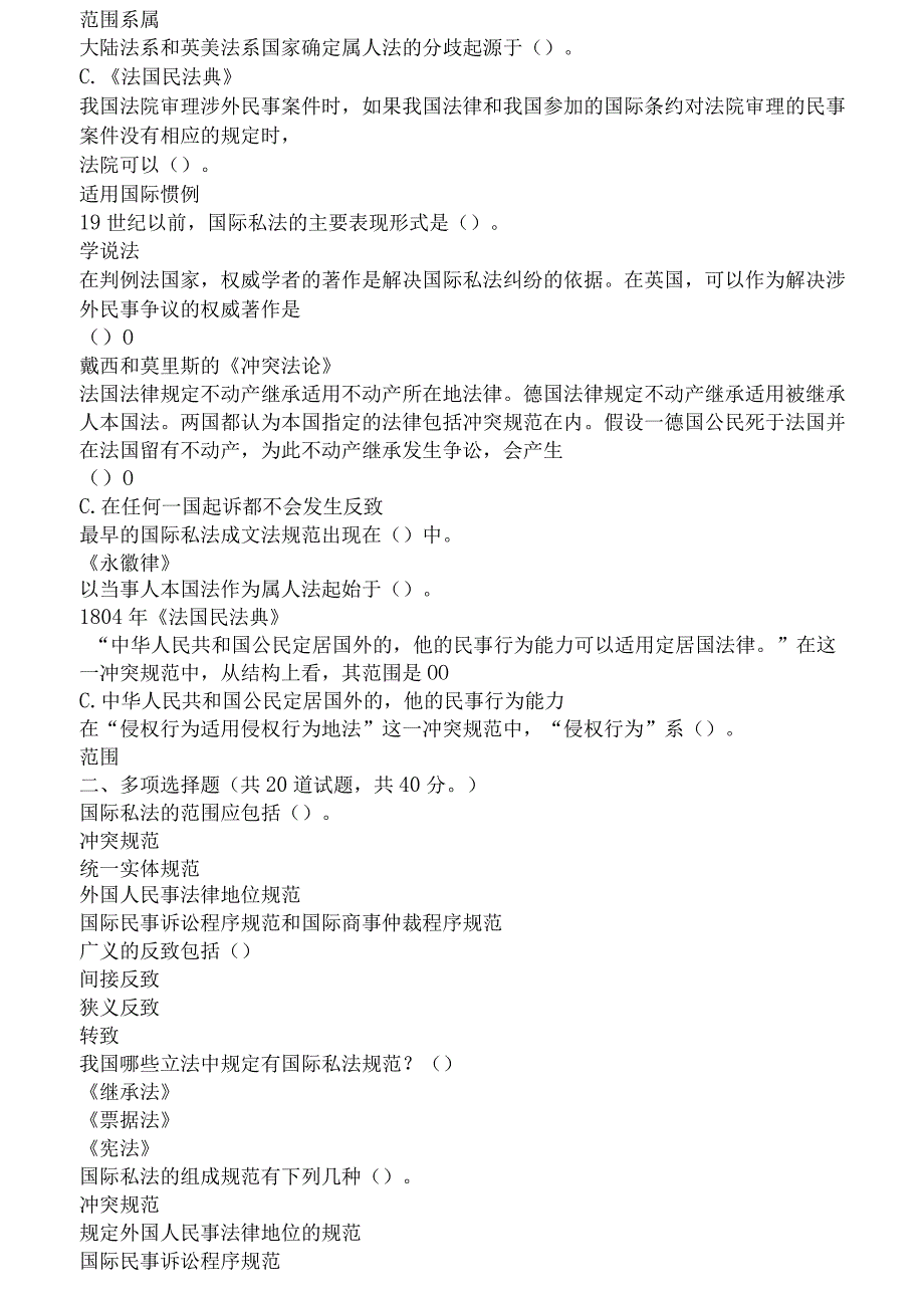 国家开放大学电大《国际私法》形考任务15题库及答案.docx_第2页