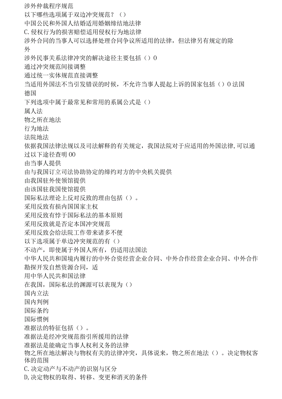 国家开放大学电大《国际私法》形考任务15题库及答案.docx_第3页