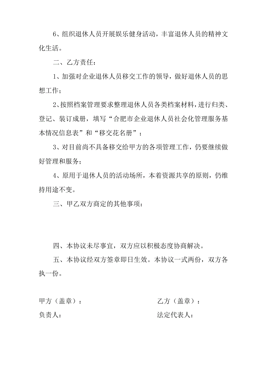 合肥市企业退休人员社会化管理服务协议书.docx_第2页