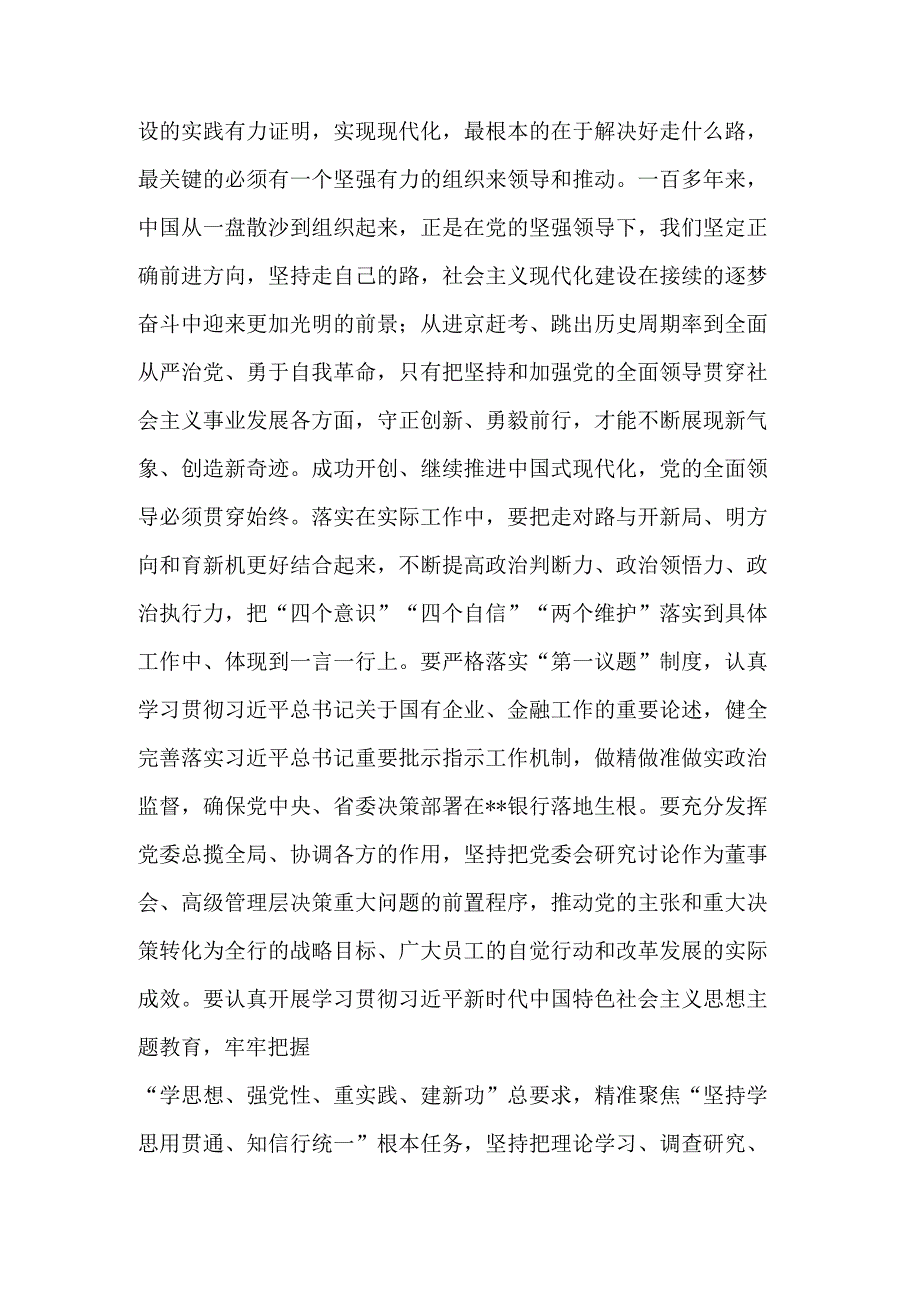 在银行专题读书班上的党课合集篇.docx_第2页