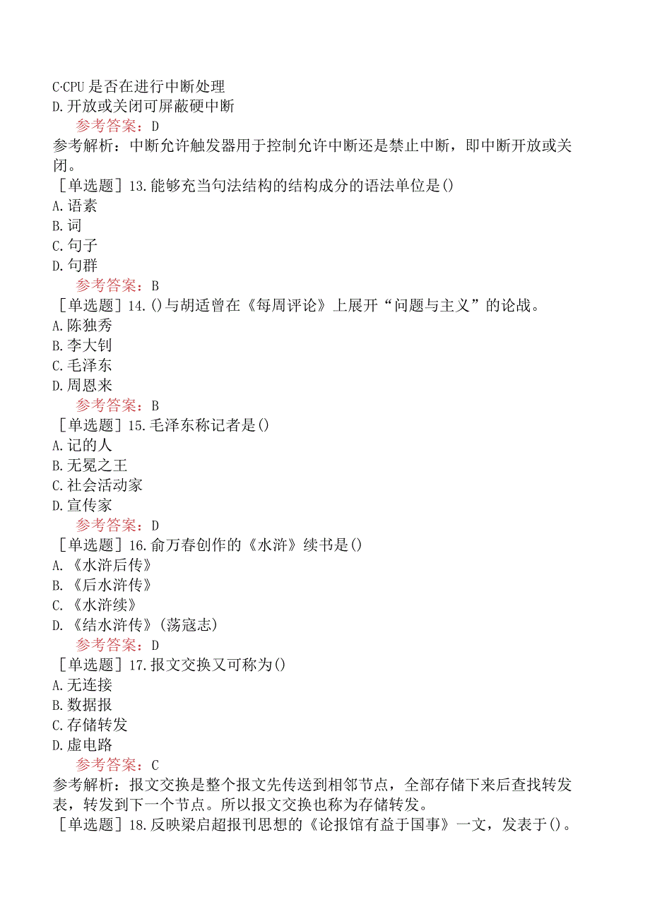 国家电网招聘《文学哲学类》考前点题卷三.docx_第3页