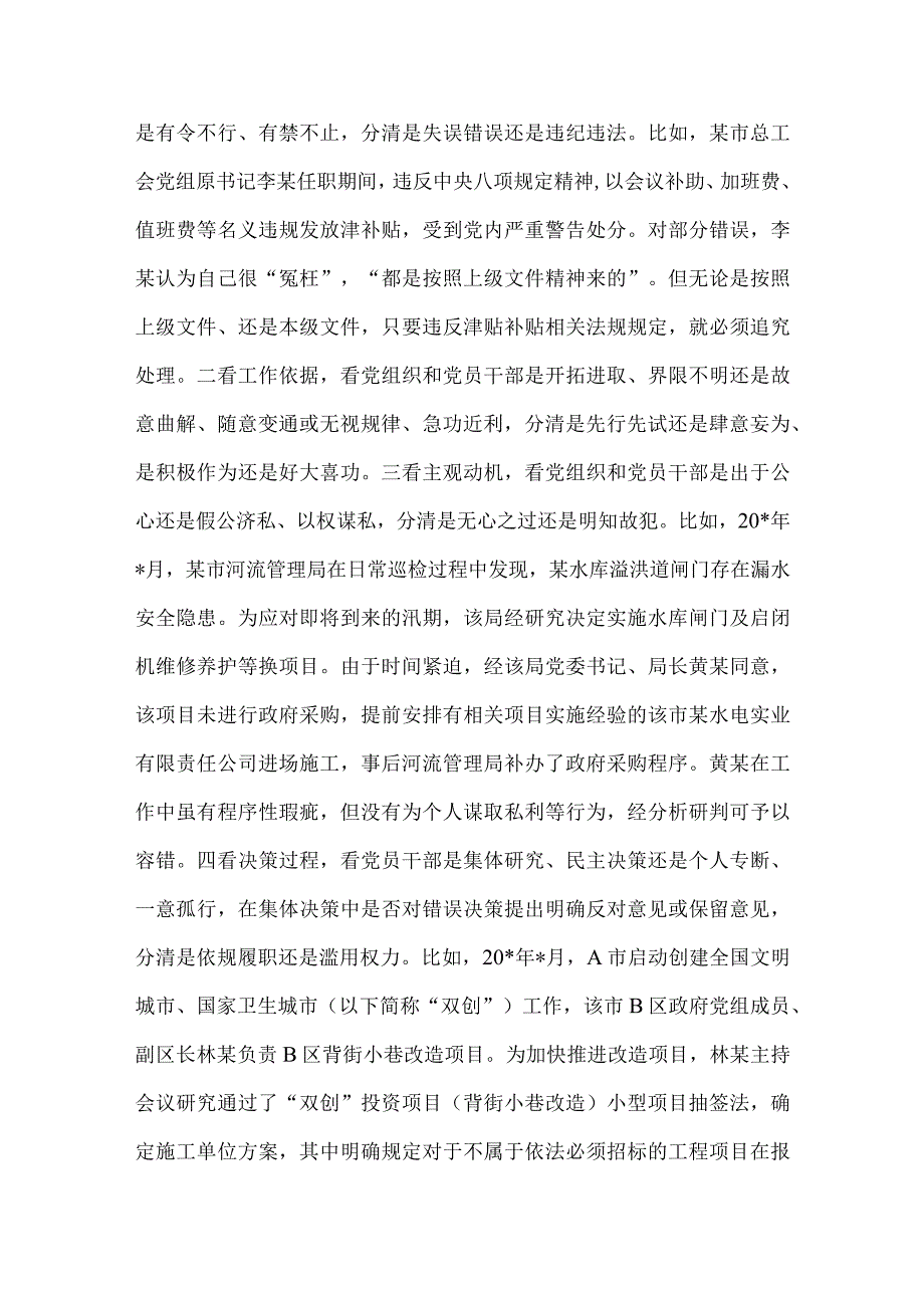 关于精准容错纠错激励干部担当作为的探索与思考供借鉴.docx_第3页