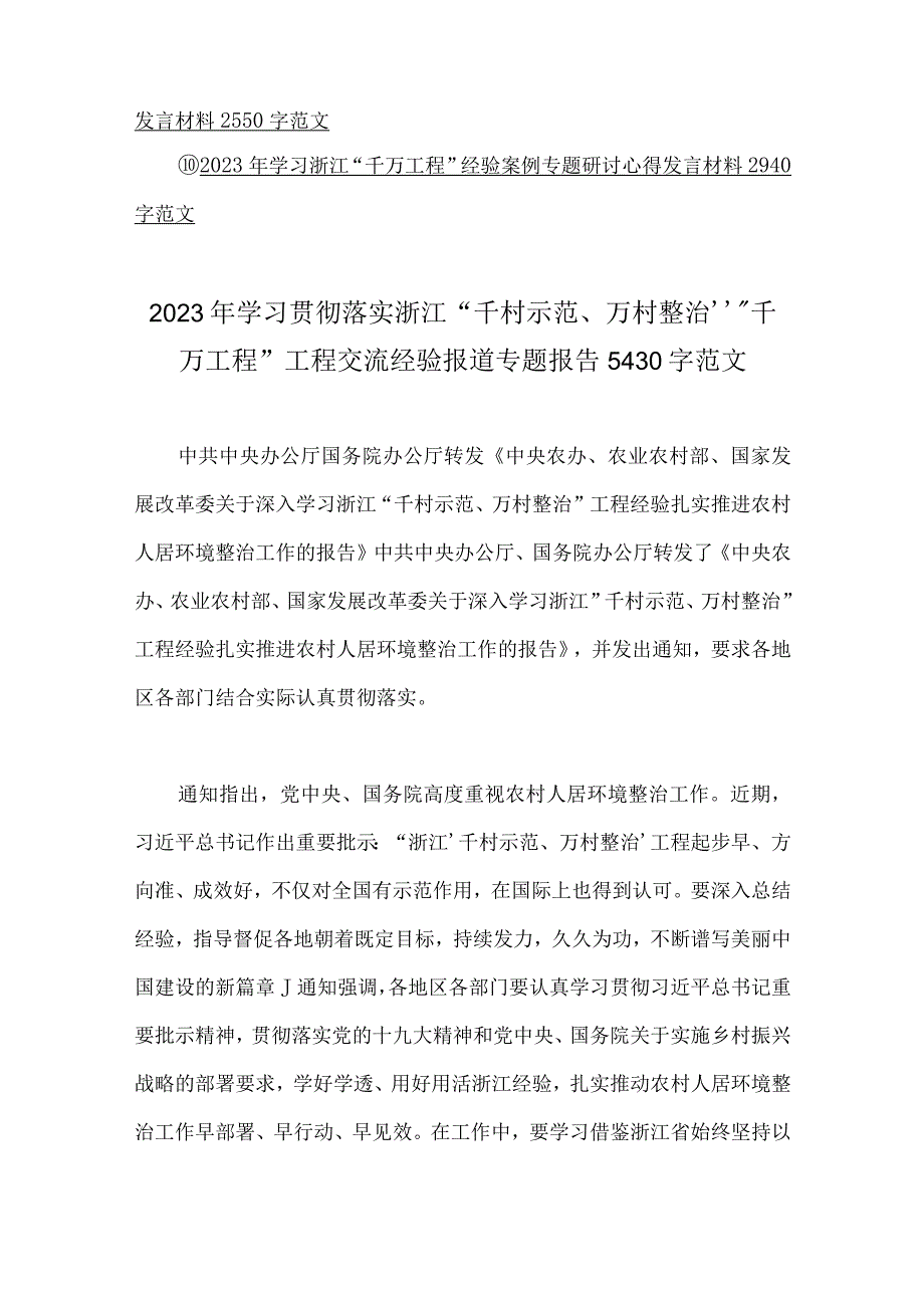 学习千万工程千村示范万村整治专题研讨发言稿党课材料心得共十篇文Word版供参考.docx_第2页