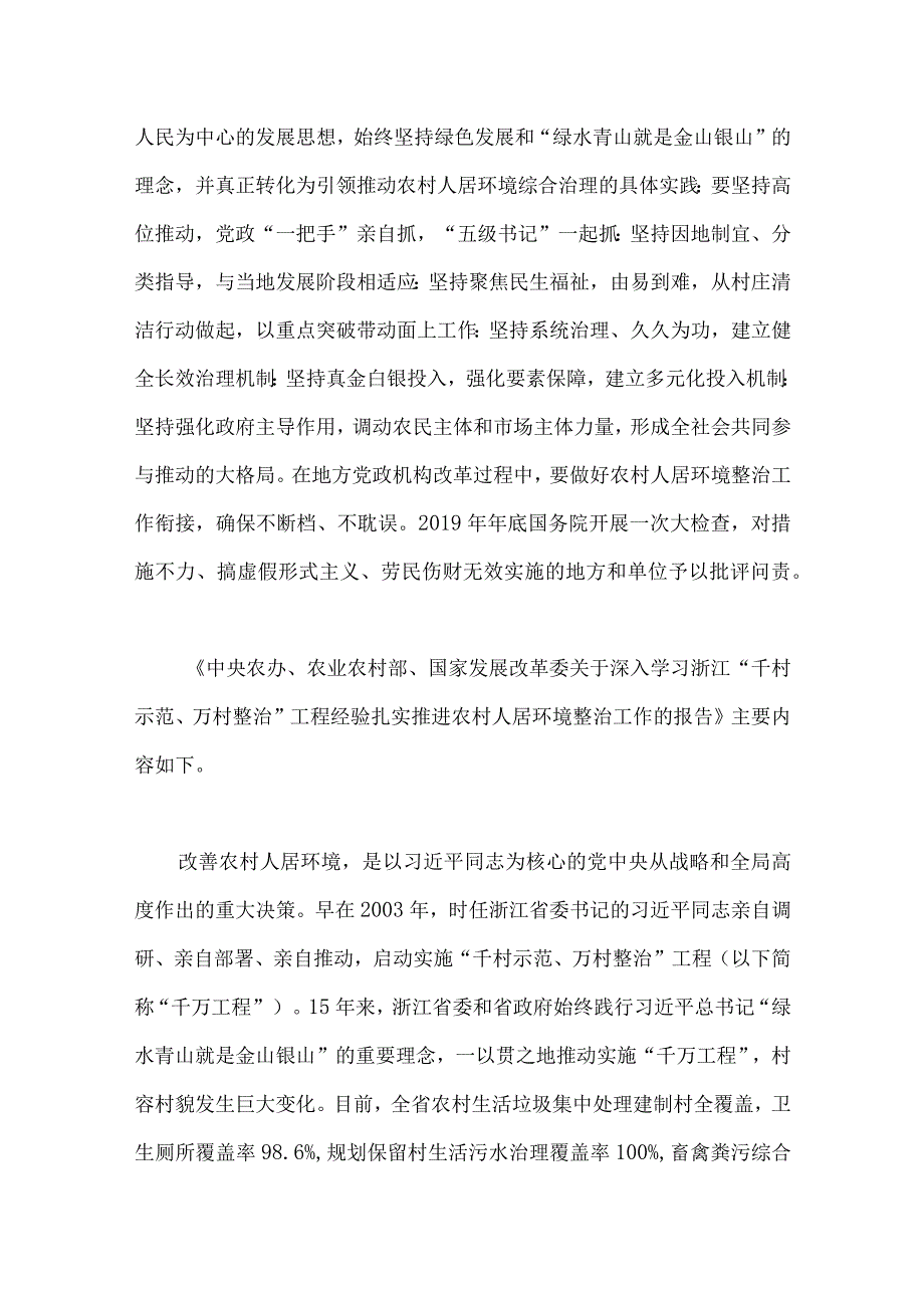 学习千万工程千村示范万村整治专题研讨发言稿党课材料心得共十篇文Word版供参考.docx_第3页