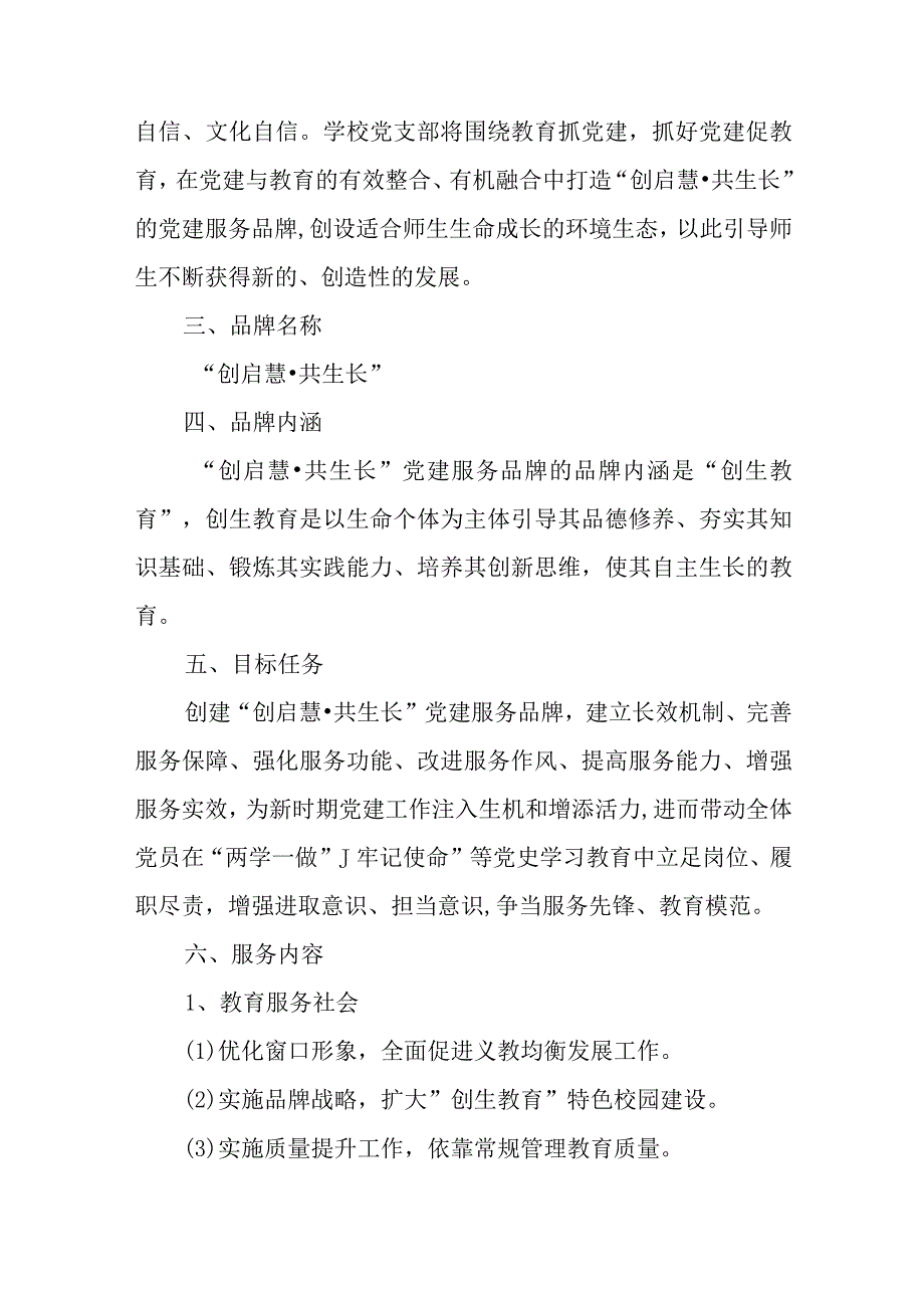 学校一校一品党建文化创建活动方案.docx_第2页