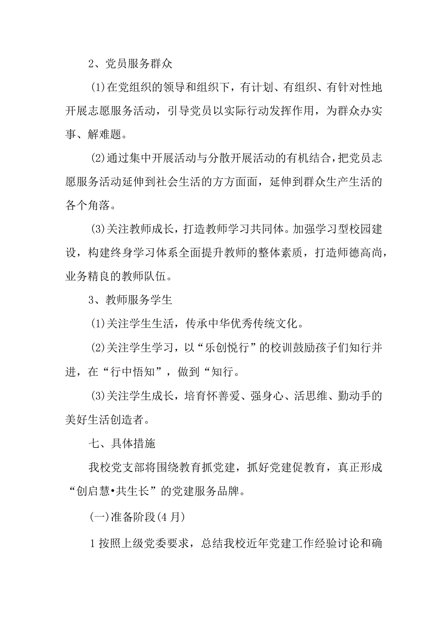 学校一校一品党建文化创建活动方案.docx_第3页