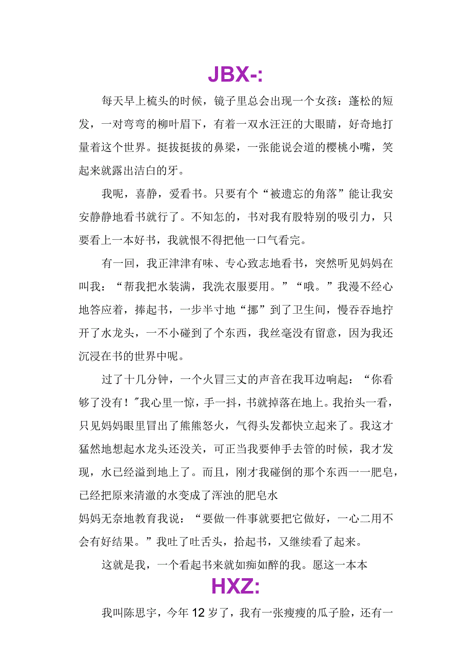 四年级优秀作文《这就是我》.docx_第1页