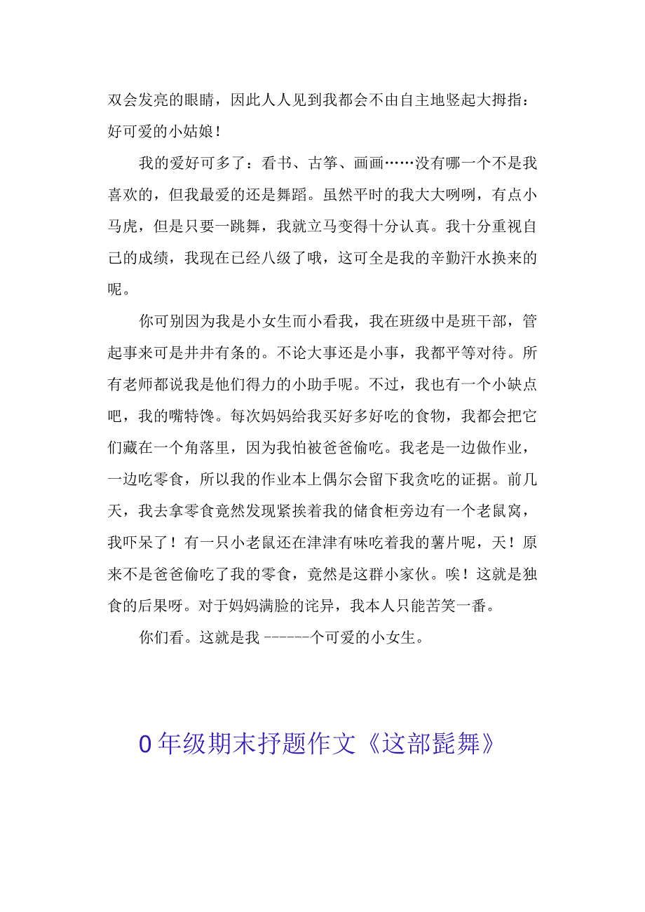 四年级优秀作文《这就是我》.docx_第2页