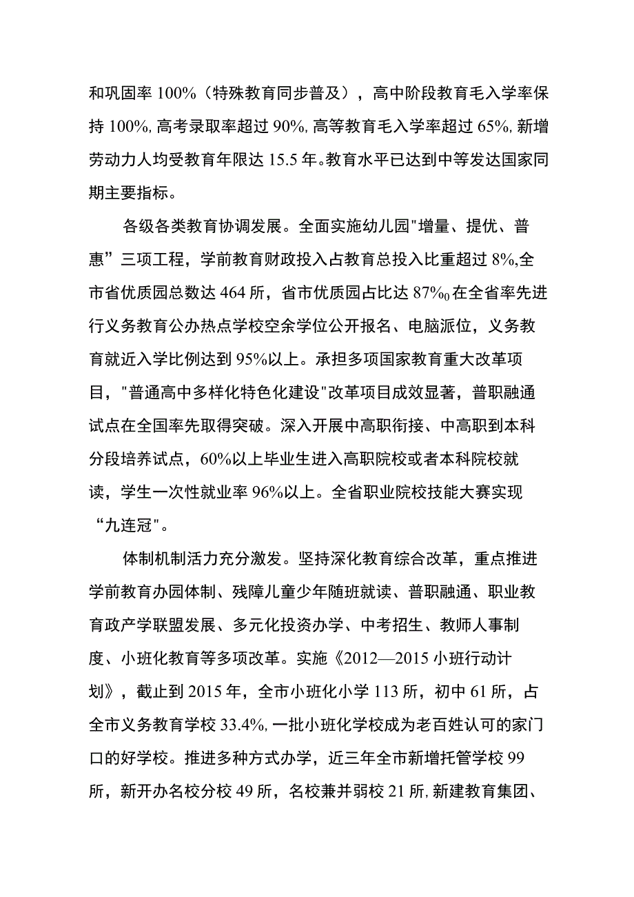 南京市十三五教育发展规划.docx_第2页