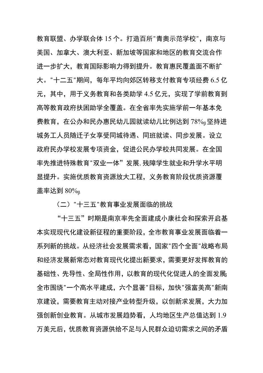 南京市十三五教育发展规划.docx_第3页