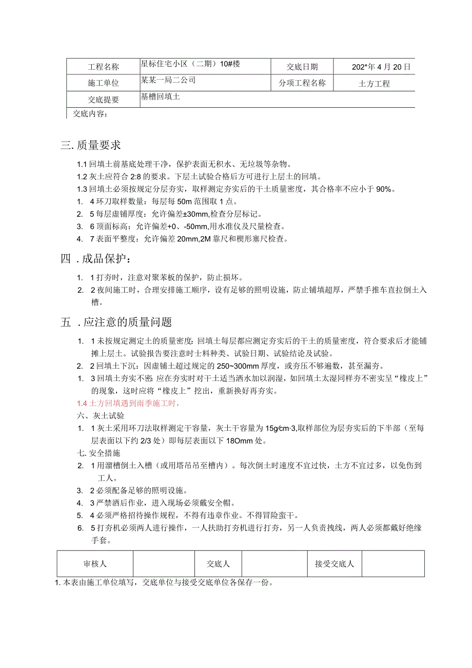 回填土技术交底记录楼技术交底.docx_第2页