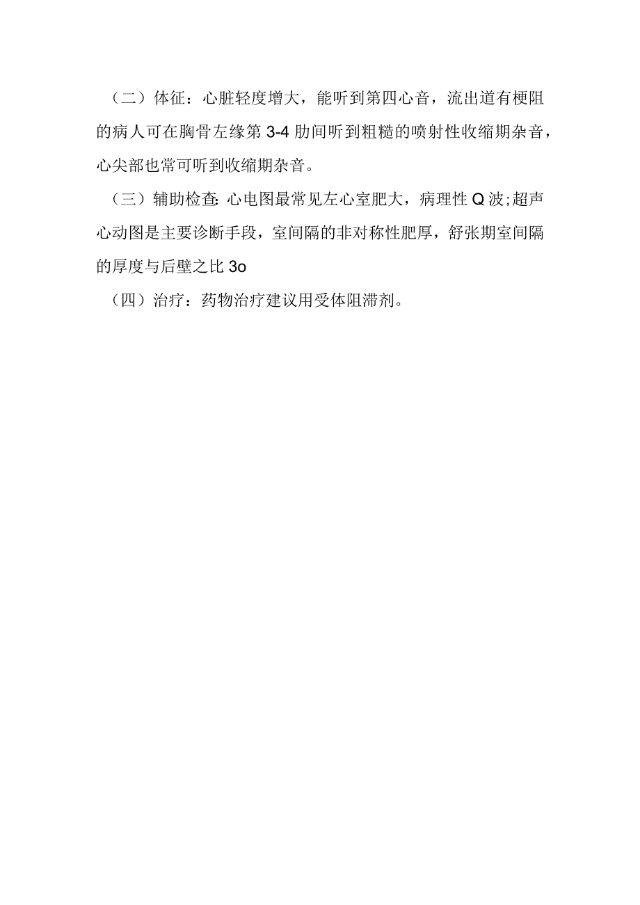 内科护理学—心肌疾病病人护理.docx_第2页