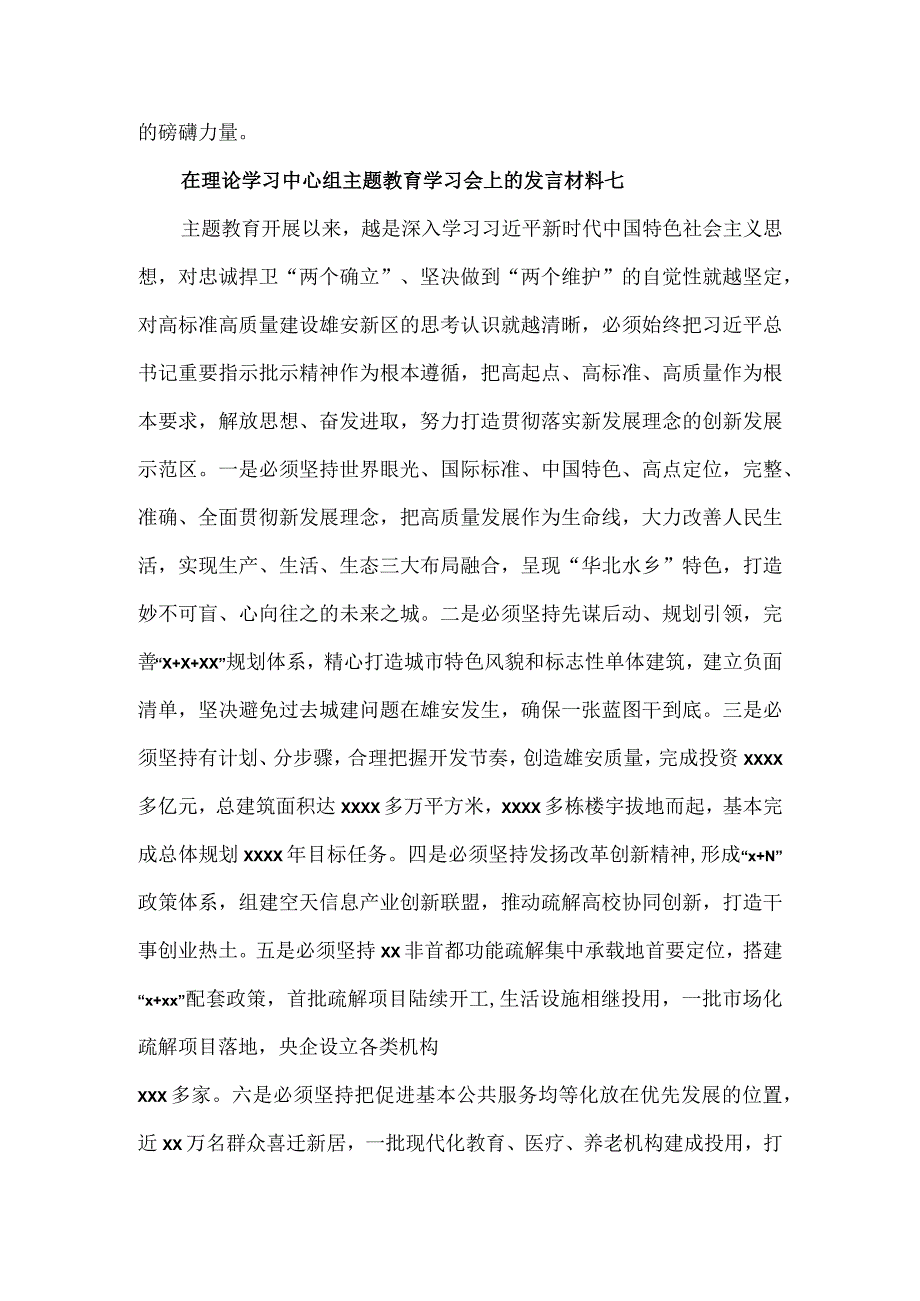 在理论学习中心组主题教育学习会上的发言材料3篇.docx_第2页