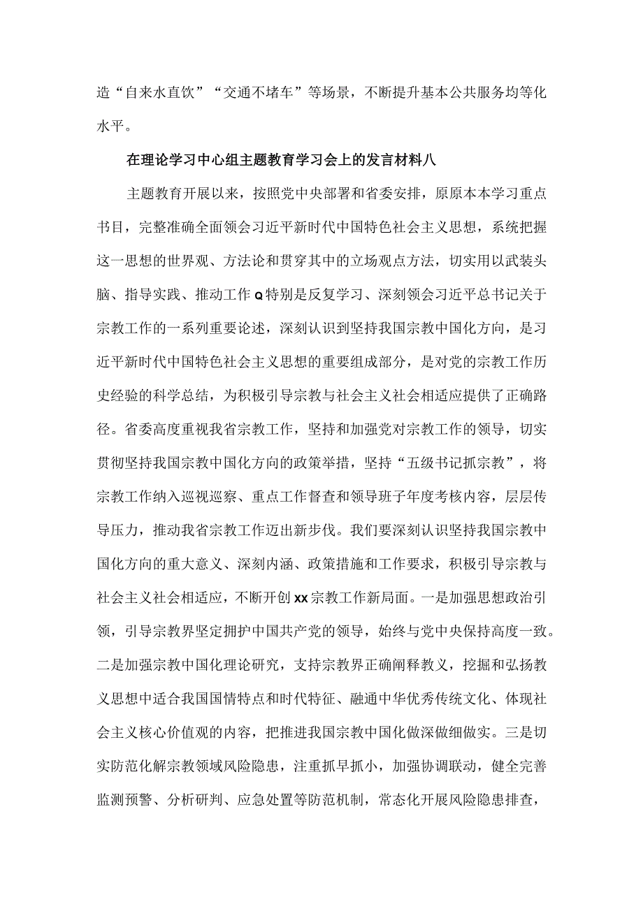 在理论学习中心组主题教育学习会上的发言材料3篇.docx_第3页