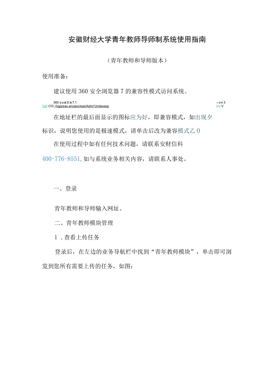 安徽财经大学青年教师导师制系统使用指南.docx_第1页