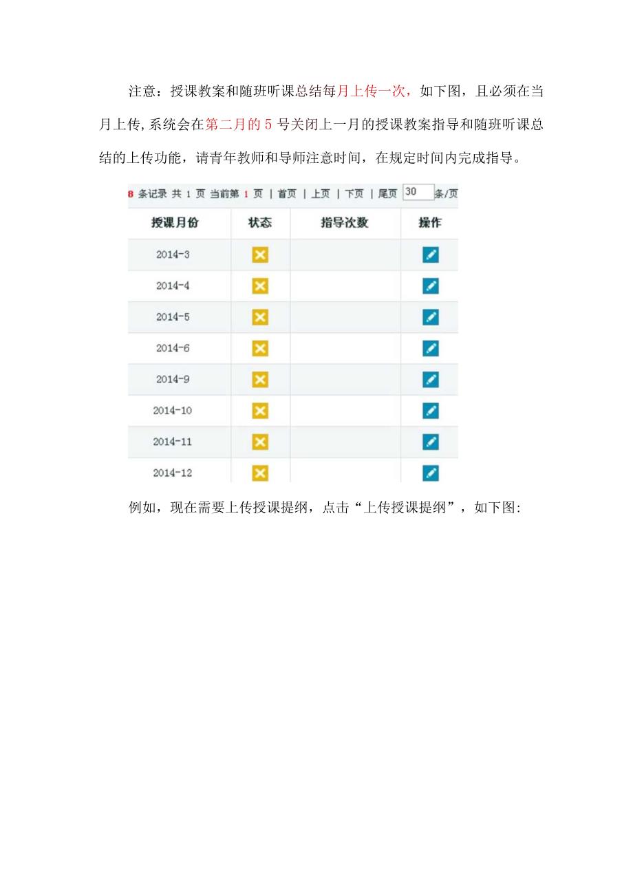 安徽财经大学青年教师导师制系统使用指南.docx_第3页