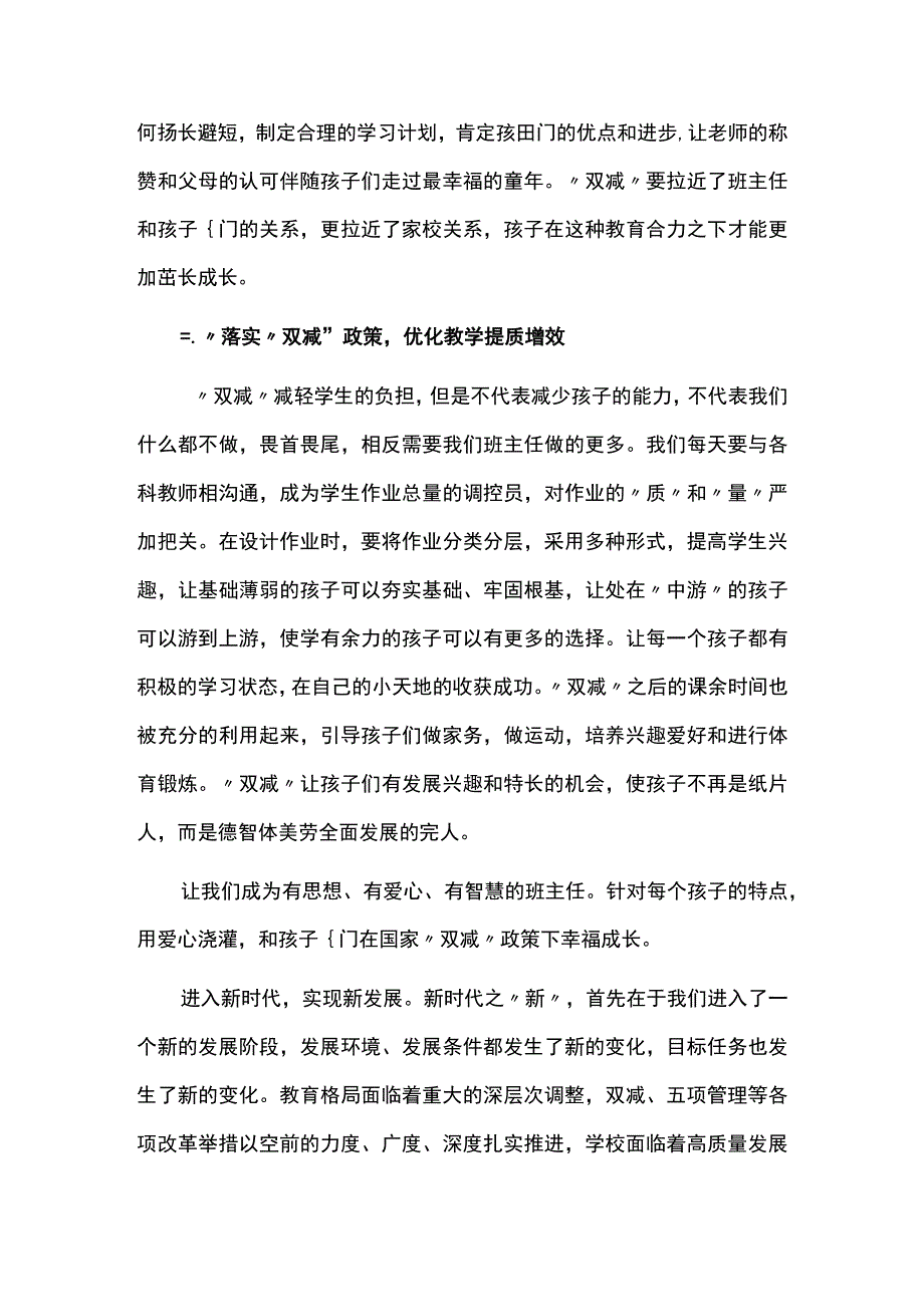 双减背景下教师的思想感悟及应对策略.docx_第2页