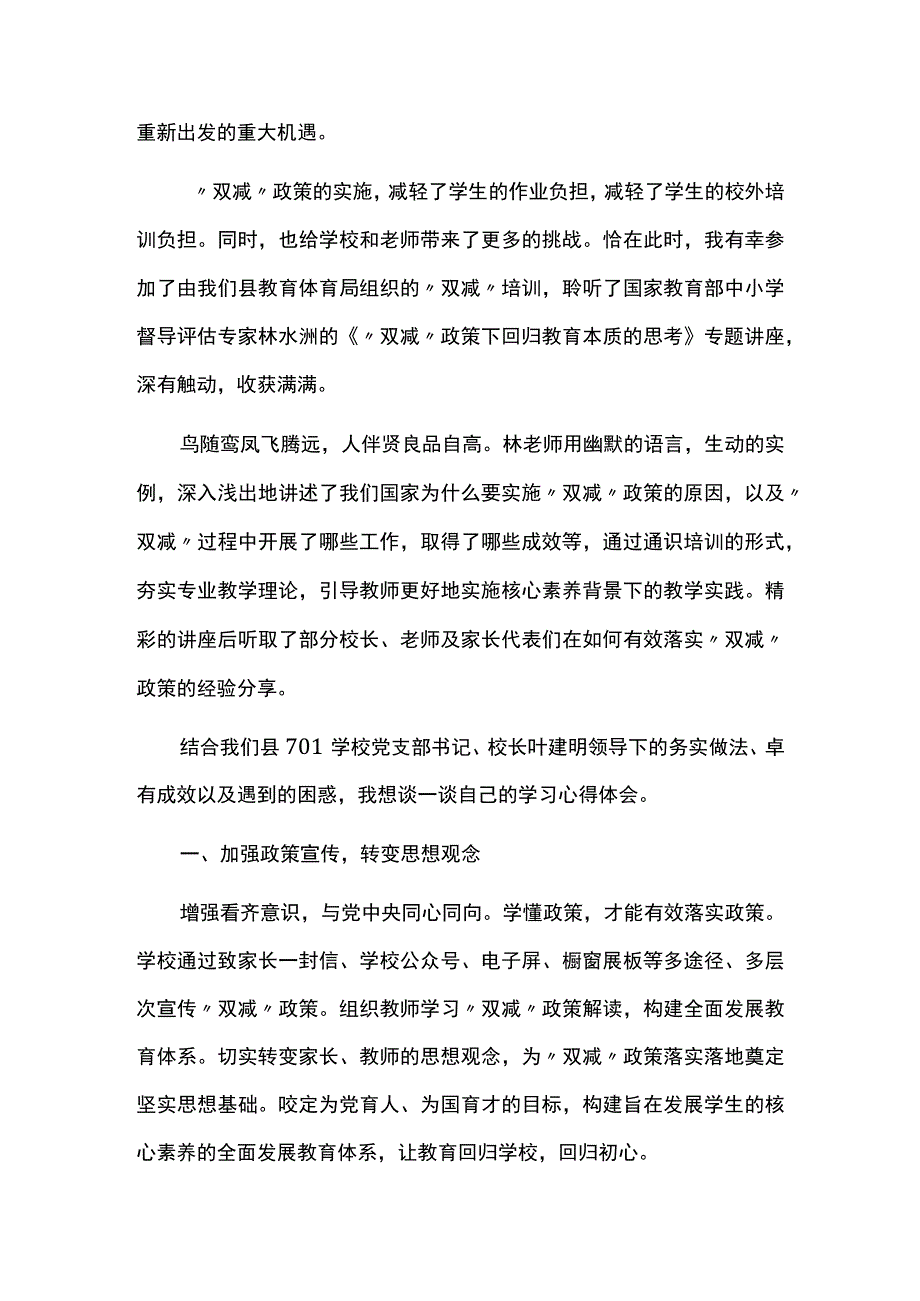 双减背景下教师的思想感悟及应对策略.docx_第3页