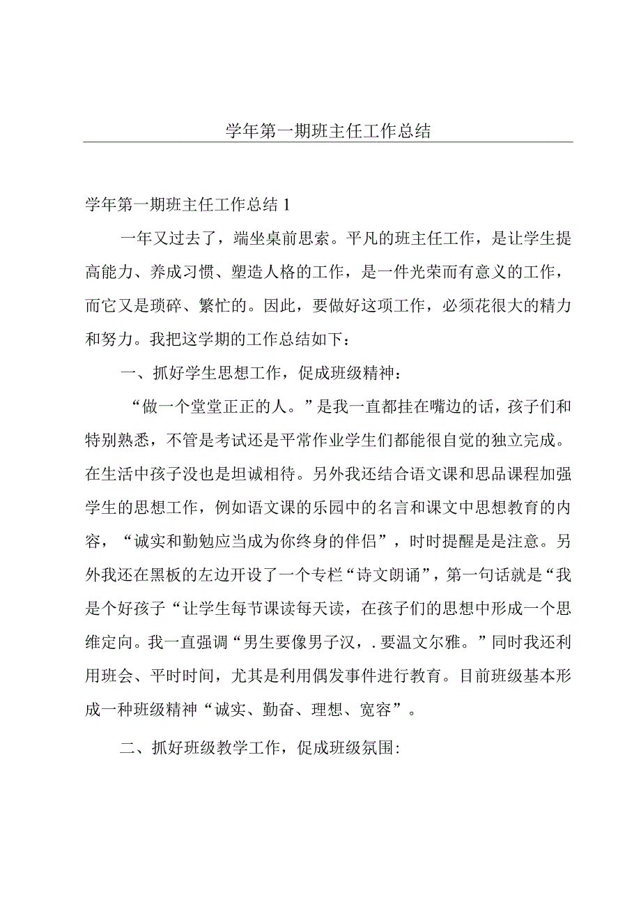 学年第一期班主任工作总结.docx_第1页