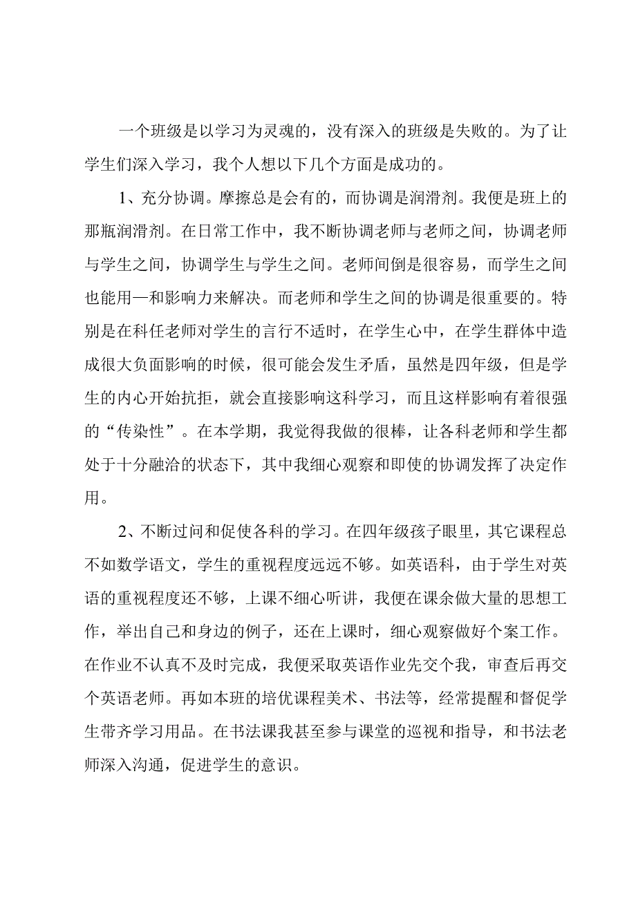 学年第一期班主任工作总结.docx_第2页