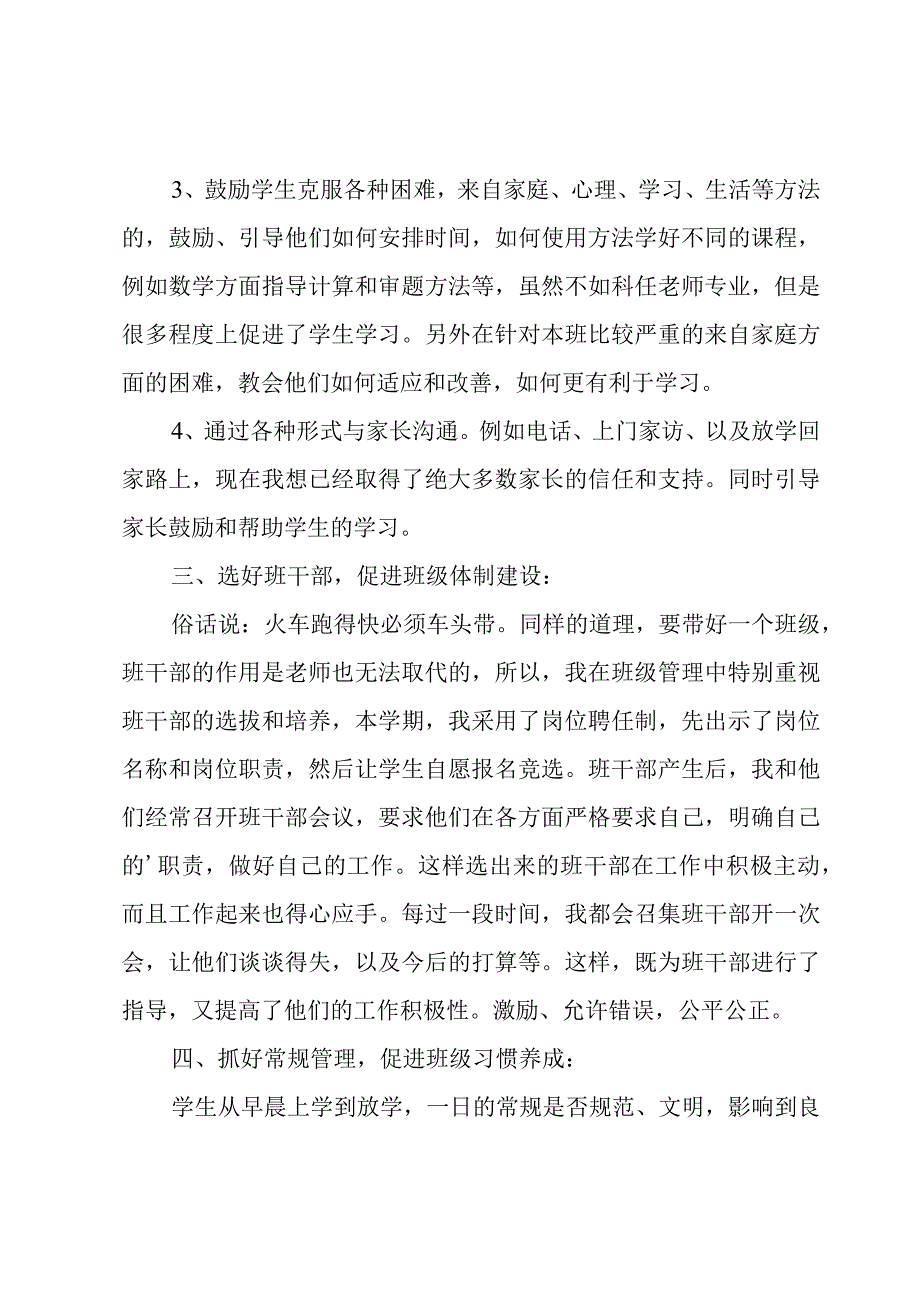 学年第一期班主任工作总结.docx_第3页