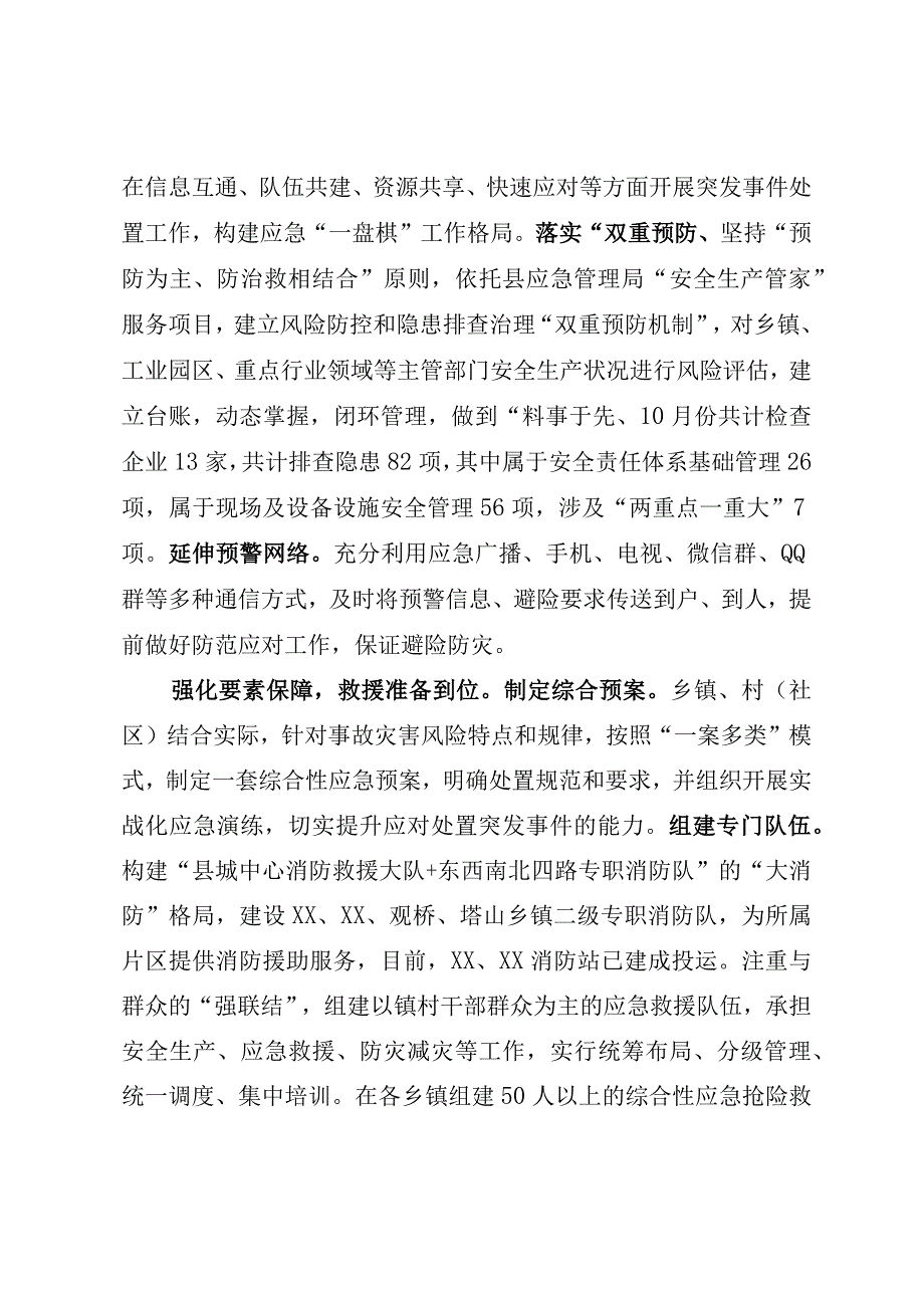 四到位提升基层应急管理能力.docx_第2页