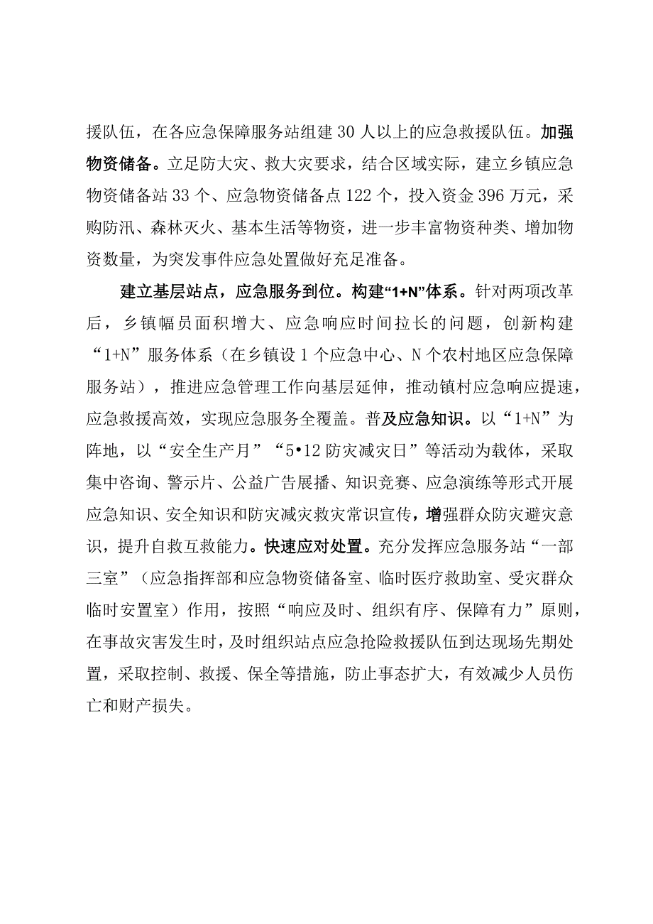 四到位提升基层应急管理能力.docx_第3页