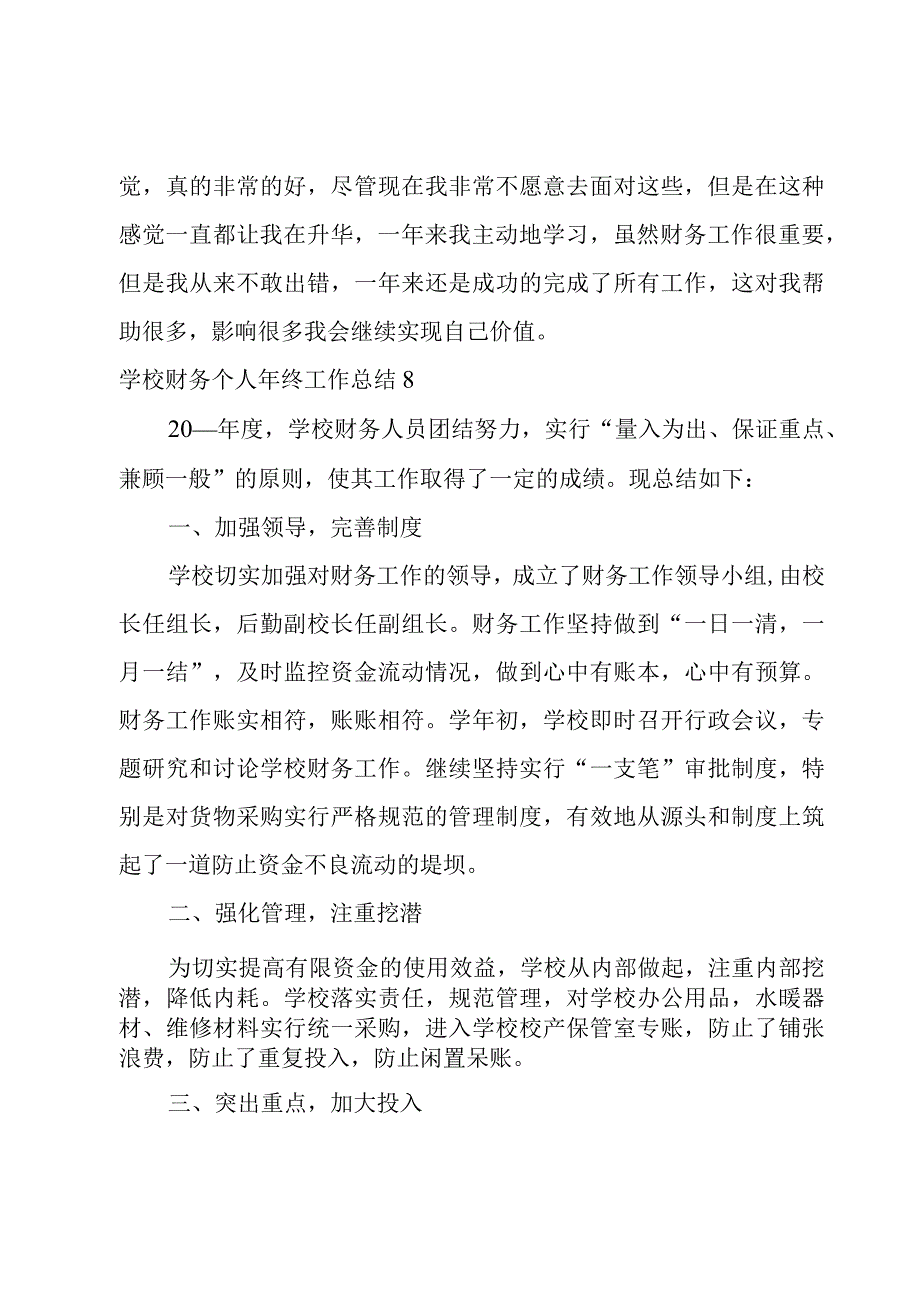 学校财务个人年终工作总结.docx_第2页