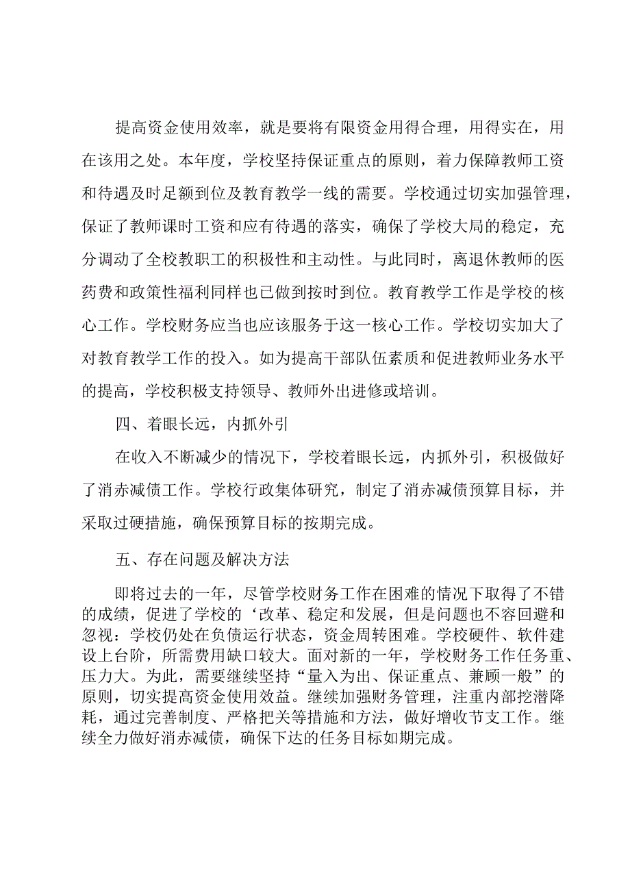 学校财务个人年终工作总结.docx_第3页