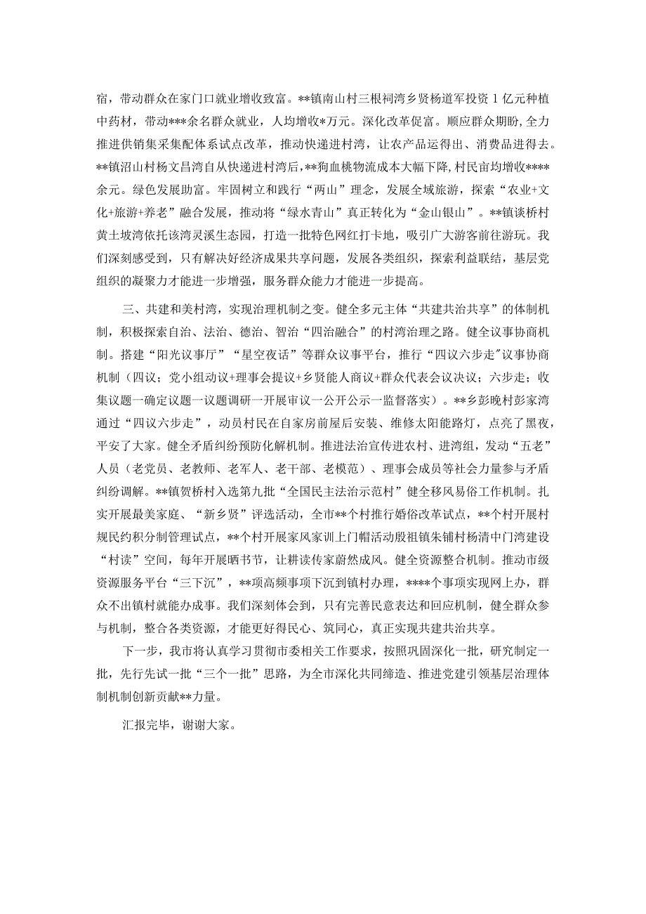 在全市美好环境与幸福生活共同缔造工作推进会上的汇报发言.docx_第2页