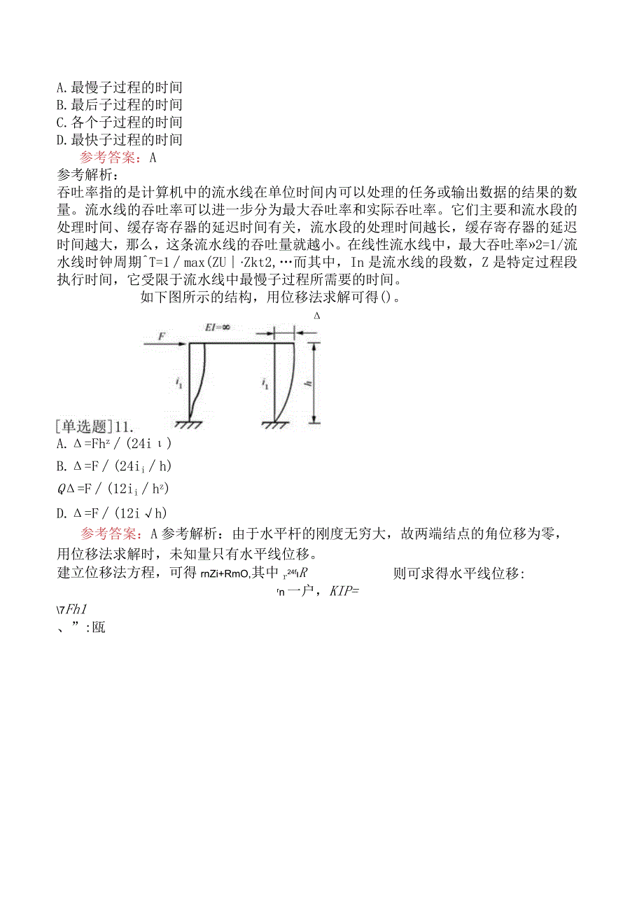 国家电网招聘《机械动力类》预测试卷八.docx_第3页