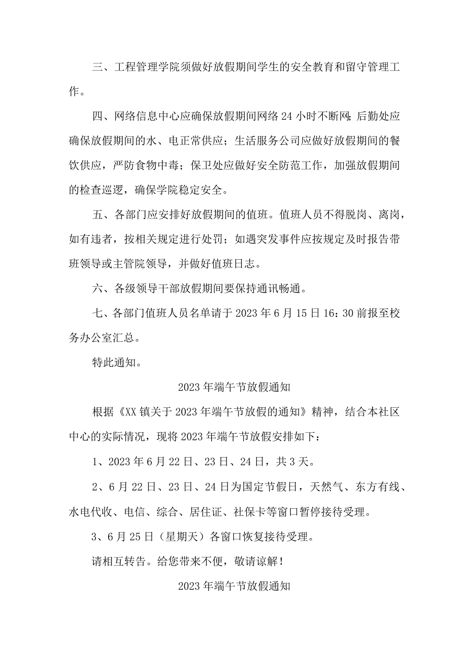 学校2023年端午节放假通知 4篇 范文.docx_第2页