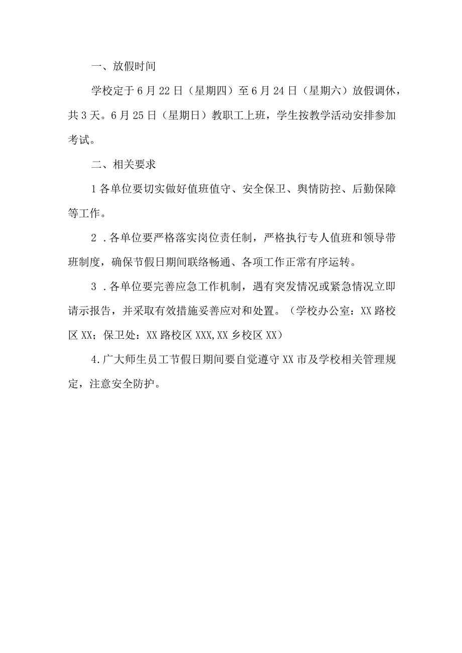 学校2023年端午节放假通知 4篇 范文.docx_第3页