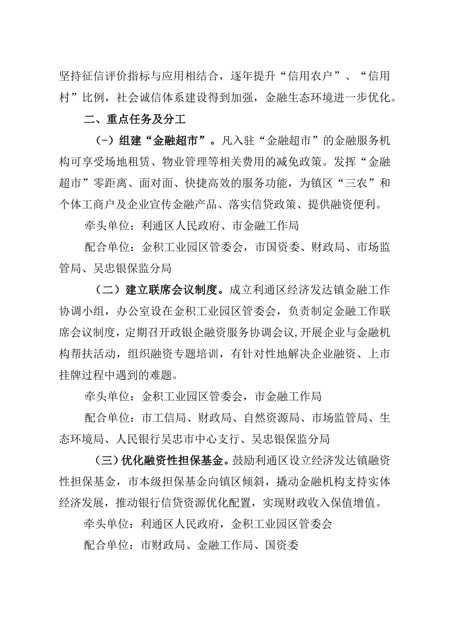 吴忠市利通区金积镇金融创新服务实施方案.docx_第2页