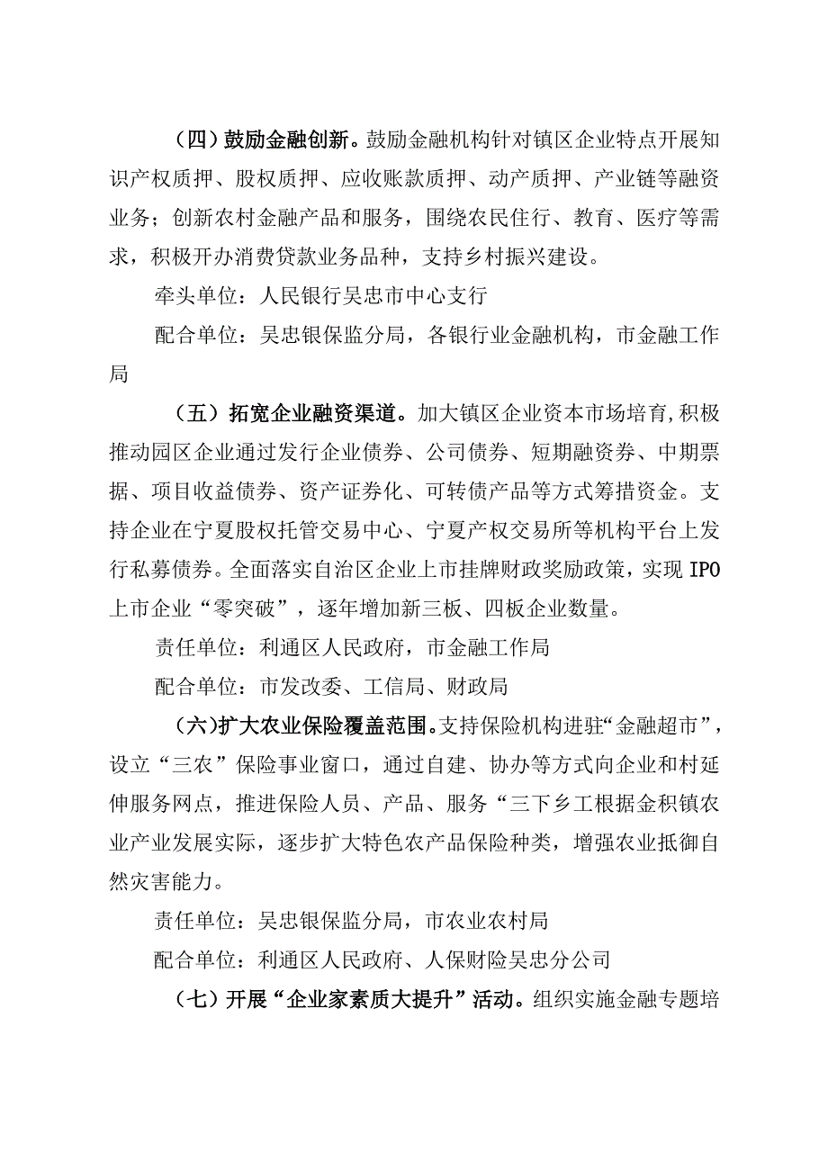 吴忠市利通区金积镇金融创新服务实施方案.docx_第3页