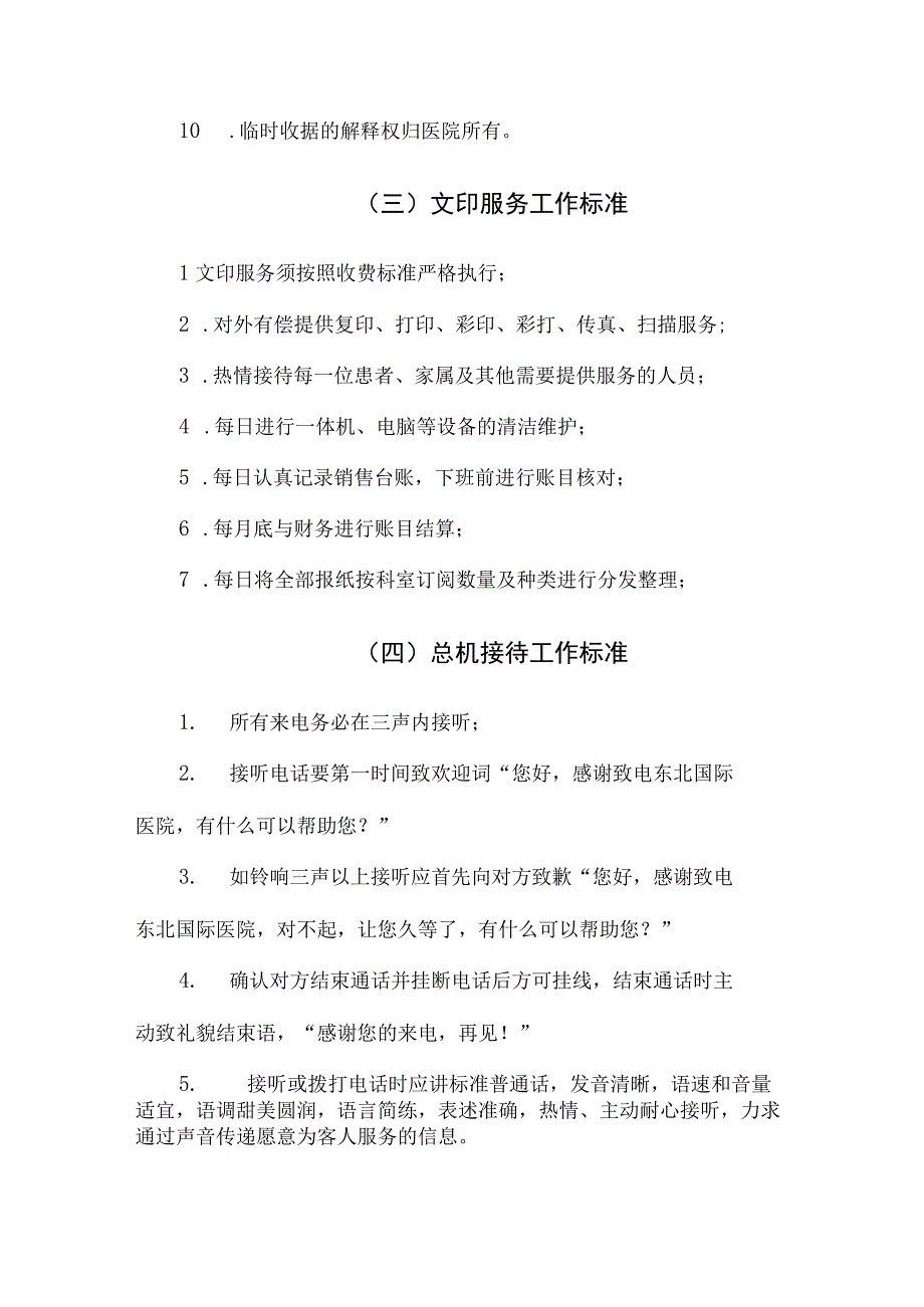 医院物业服务中心操作规程.docx_第3页