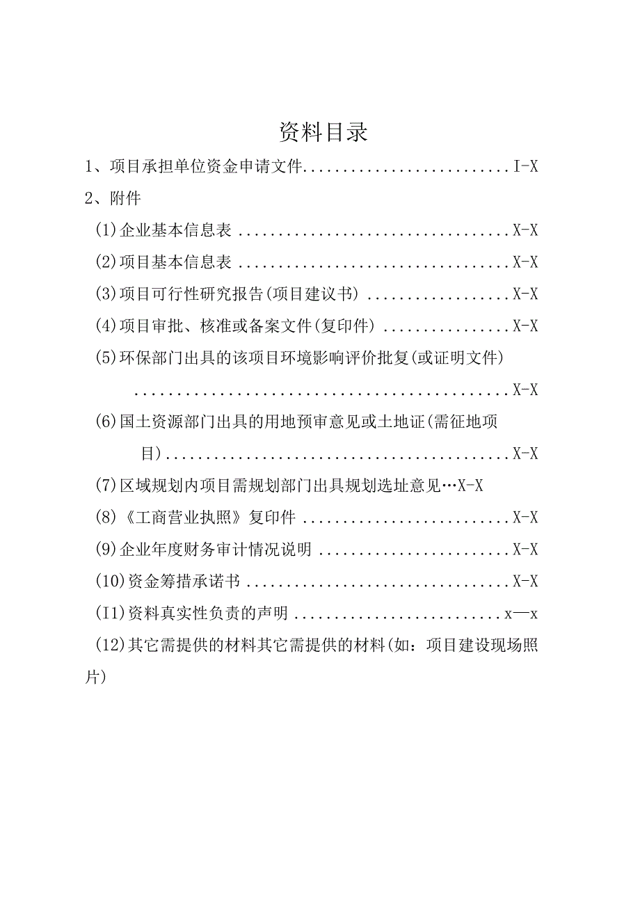 安全生产专项资金申 请 报 告.docx_第2页