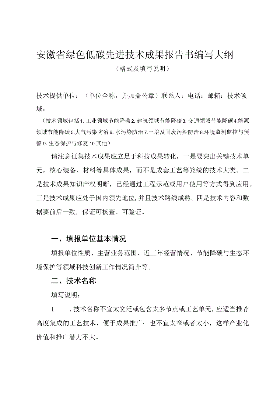 安徽省绿色低碳先进技术成果报告书.docx_第3页