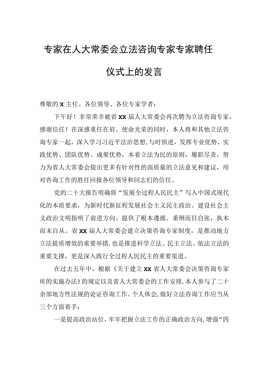 在特约监督员聘任仪式上的讲话发言等材料汇编6篇.docx_第2页