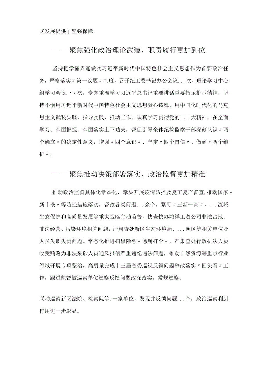 在2023年全面从严治党暨党风廉政建设工作会议上的报告.docx_第2页