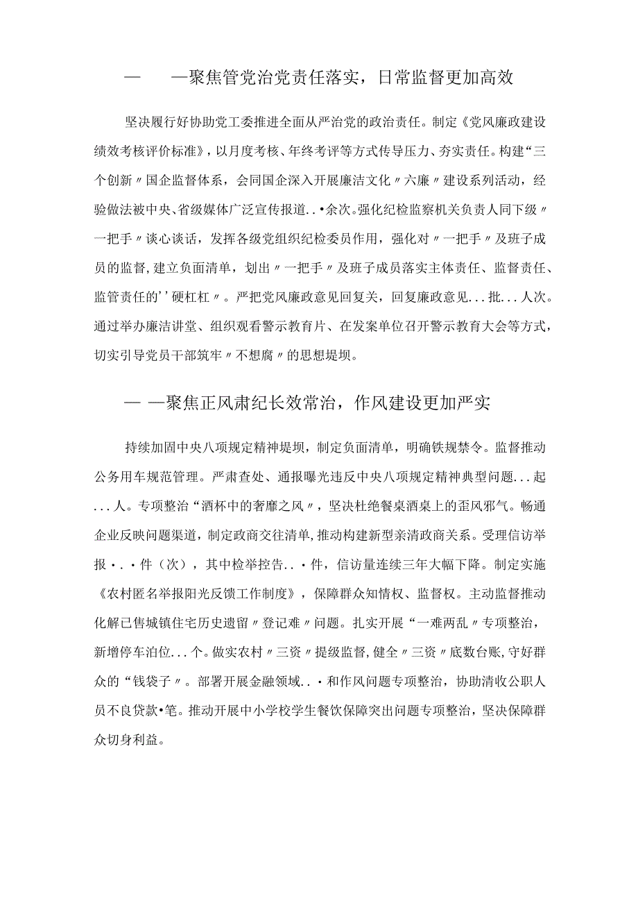 在2023年全面从严治党暨党风廉政建设工作会议上的报告.docx_第3页