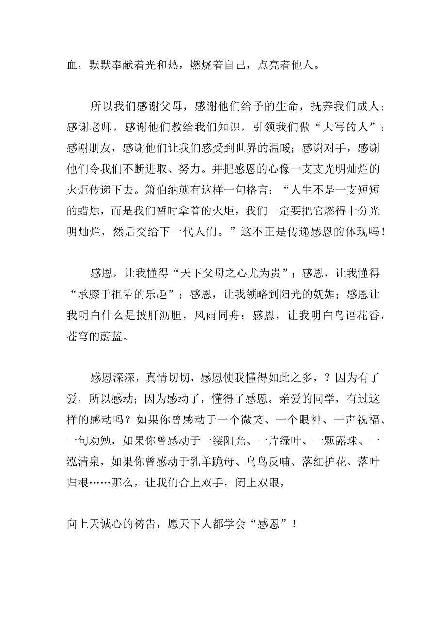 初中生感恩主题演讲稿6篇.docx_第2页